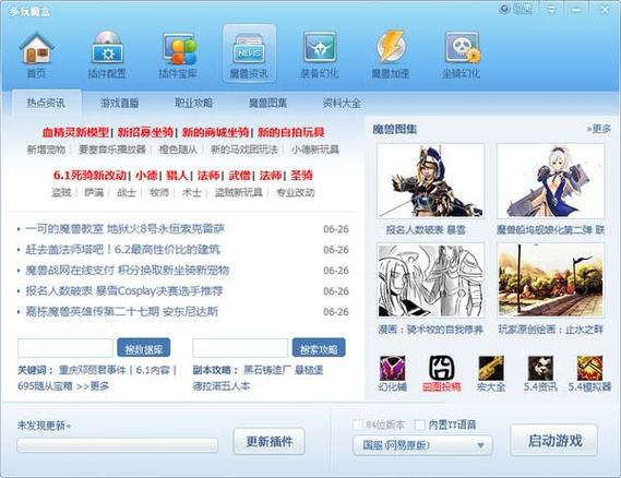 多玩魔盒论坛：寻找志同道合的游戏伙伴