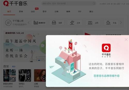 千千音乐：承载回忆，开启新的音乐旅程