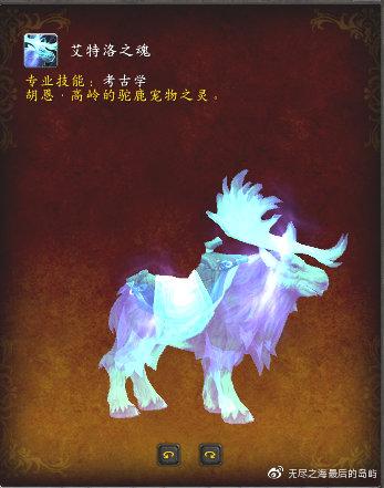 考古坐骑艾特洛之魂：8月8日开启，限时获取！