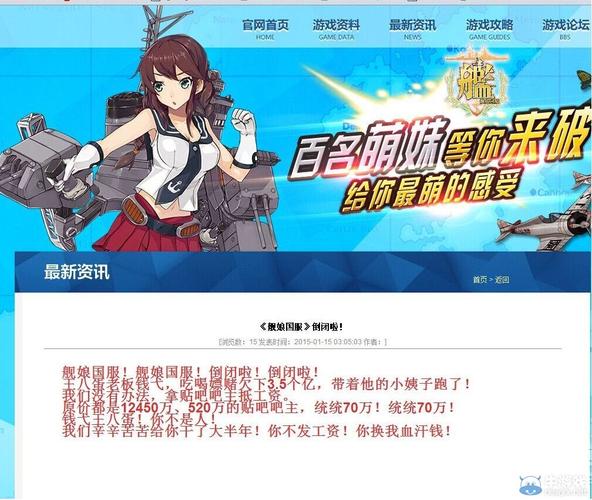 70万买贴吧，舰娘国服闹翻天