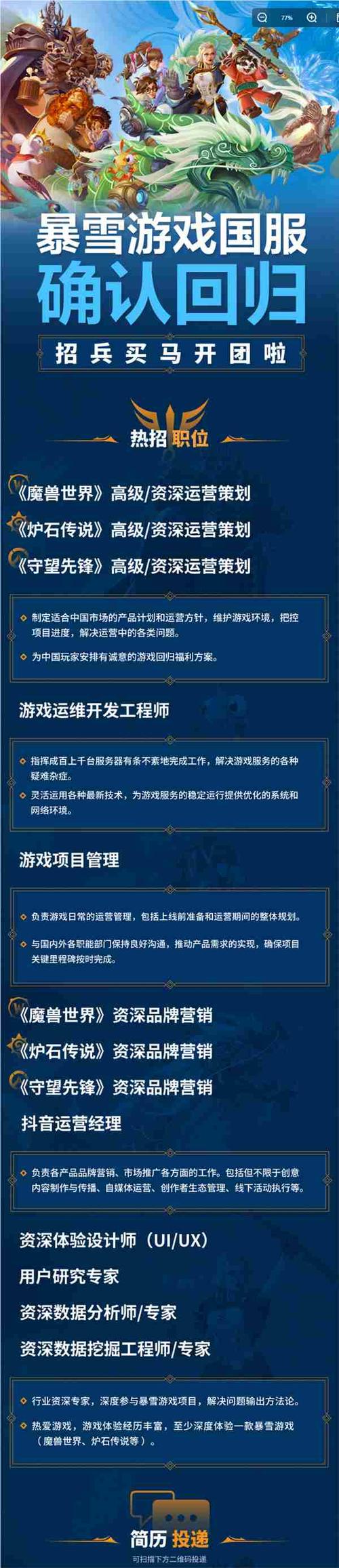 暴雪新游戏招募人才：疑似3A大作，创意总监领衔