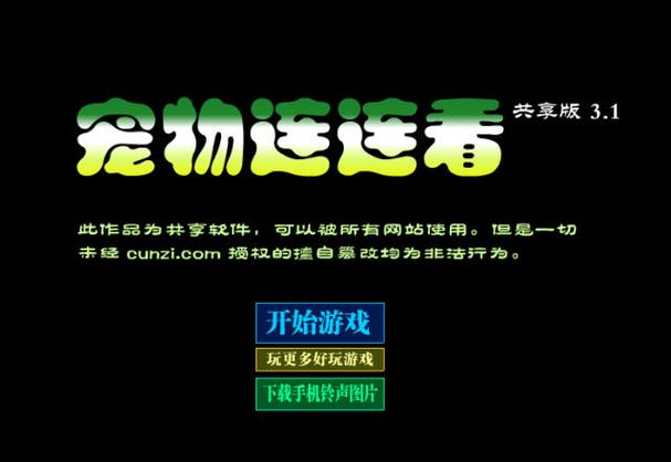 下载连连看3.1：重温童年，休闲益智