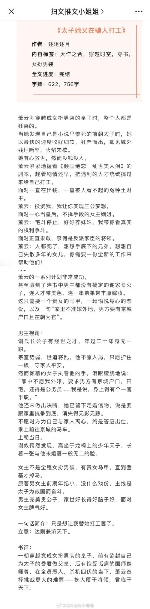 你懂得 种子：豪门小姐的爱情故事