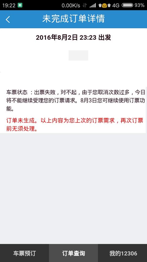 携程火车票：足不出户订火车票，省心省力更省钱