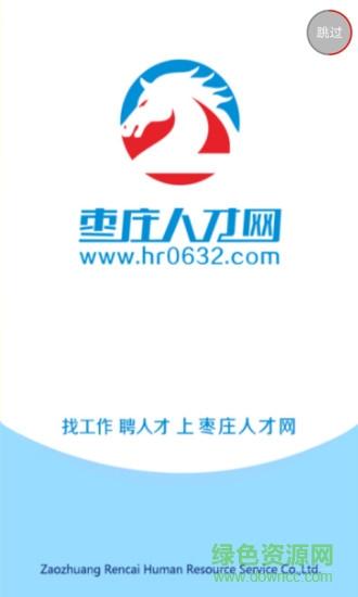 鲁南人才网：枣庄人才招聘信息，应聘找工作首选
