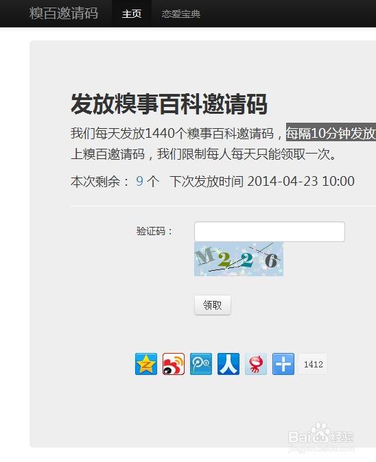 糗事百科注册需要邀请码吗？