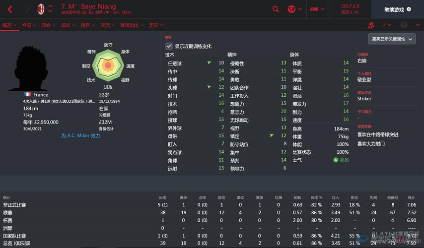 FM2017 大数据库开启：体验更丰富的游戏内容