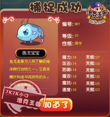 洛克王国鱼龙在哪抓？冰封亚特兰蒂斯，十乐章等你来