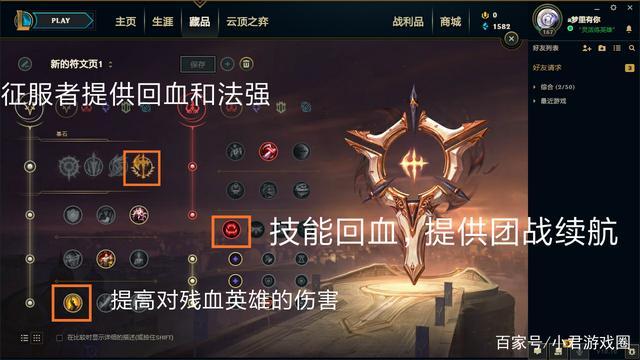 德玛西亚天赋：征服者还是掠食者？