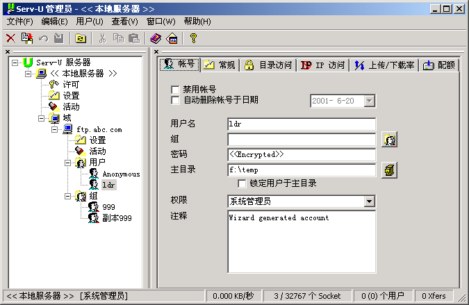 Serv-U FTP服务器使用教程：快速上手，简单易学
