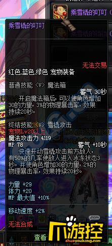 乘雪橇的叮叮：开启魔法箱，提升属性
