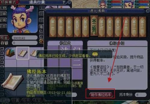 妙法慧心任务详解：长安城藏经阁主事