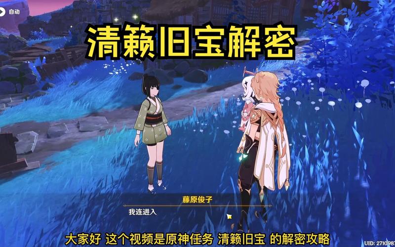 原神清籁旧宝，越石村的宝藏等你来拿