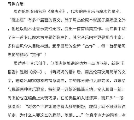 周杰伦魔杰座歌词：那些令人感动的旋律