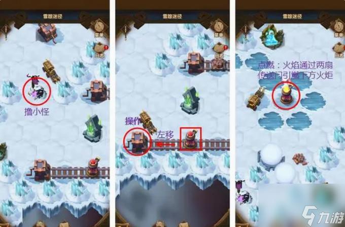 雪踪迷径怎么过？ 详细图文攻略