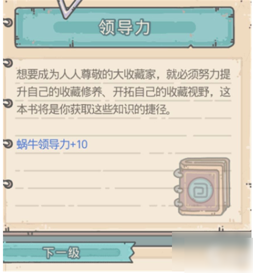最强蜗牛攻略：领导力提升技巧！助你称霸蜗牛世界