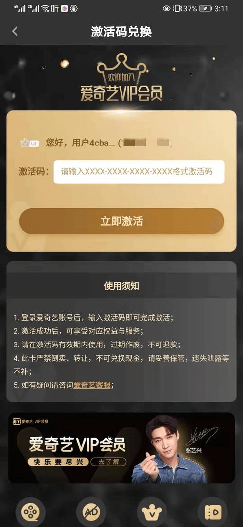 想要爱奇艺会员？激活码帮你省钱，快来兑换！