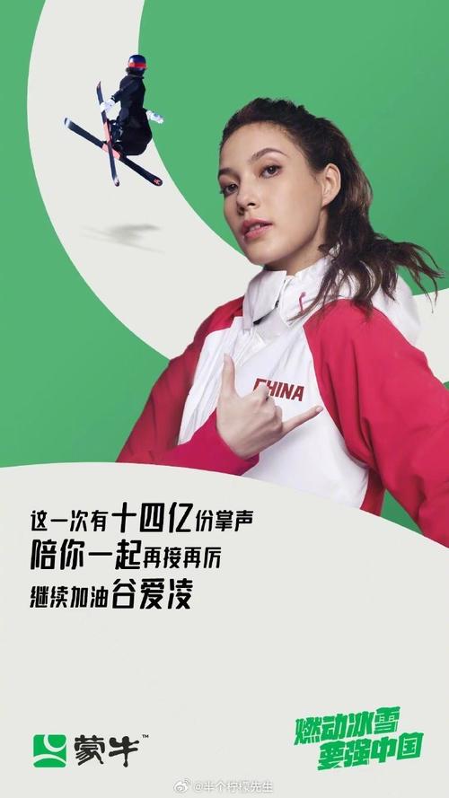 原神蒙牛联动：谷爱凌代言，原神联名款冰淇淋