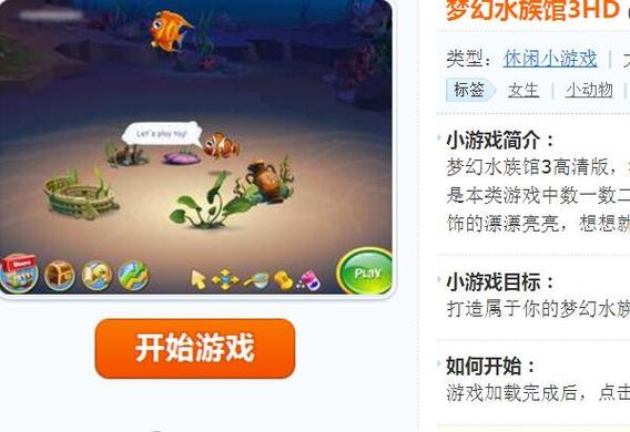 梦幻水族馆3小游戏：免费玩，体验养鱼乐趣