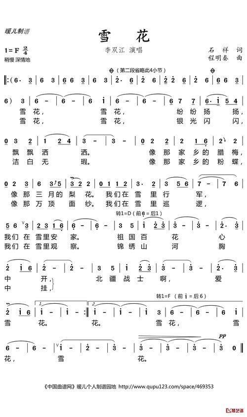 雪花 歌词：一首关于爱情与成长的歌曲，雪花歌词感悟
