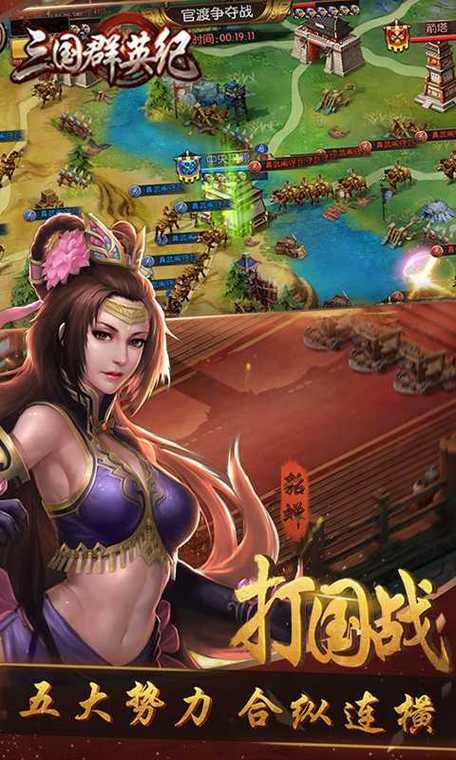 三国群英纪游戏攻略：升级城池 收集名将