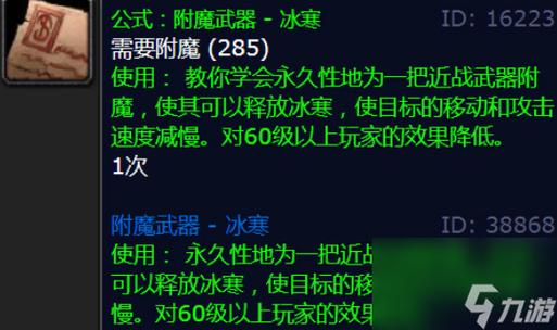 魔兽世界附魔武器冰寒：减速效果实战测试