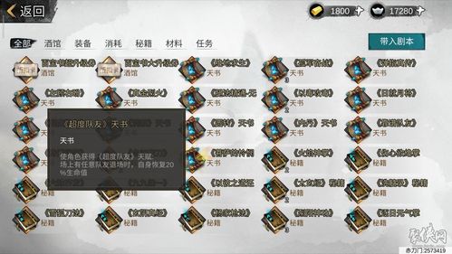 我的侠客攻略：最强阵容搭配，轻松打通全剧情！