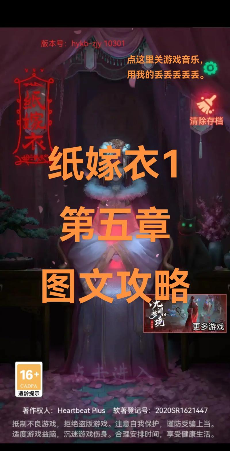 纸嫁衣1攻略：新手必看！详细解谜步骤