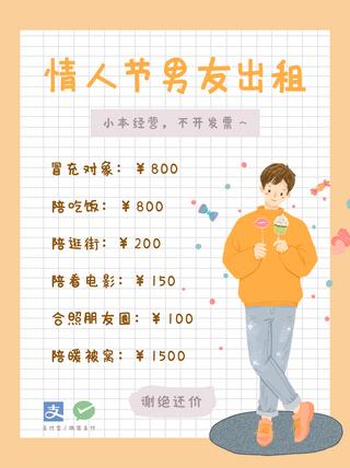 情人节出租男友，告别单身狗