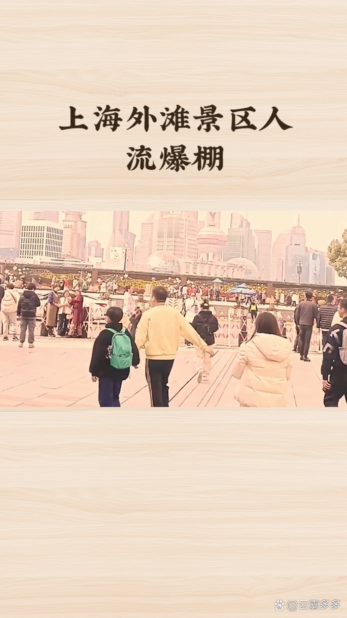 上海外滩上厕所有多难？游客排队2小时！
