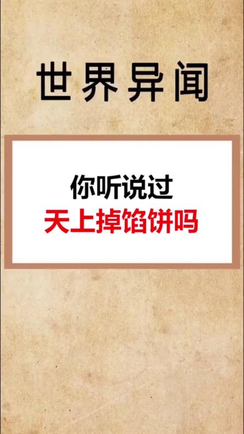 天上掉馅饼？真有，但你得先学会抓住！