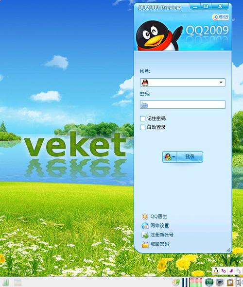 腾讯TM2009：功能强大，稳定可靠的通讯工具
