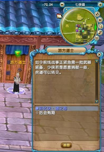 武林外传羽化任务流程：解锁更强属性