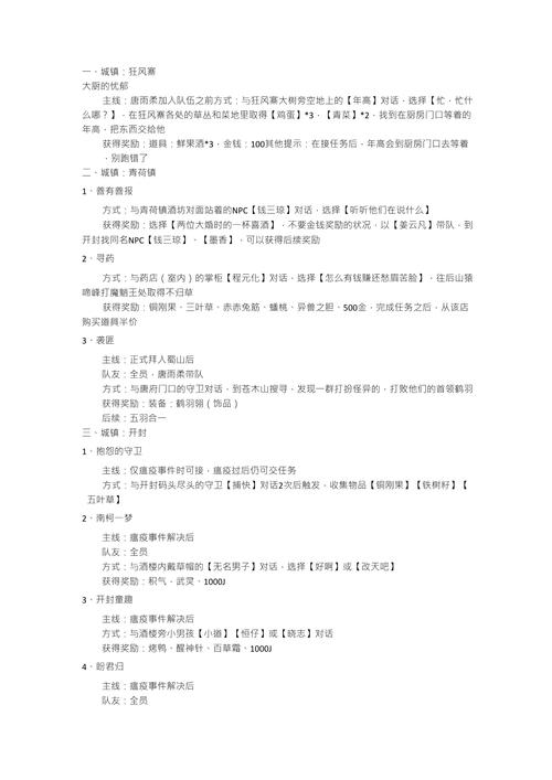 仙剑5支线任务：那些隐藏在角落的精彩故事