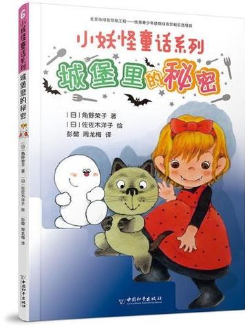公主城堡里的秘密：寻找真命天子