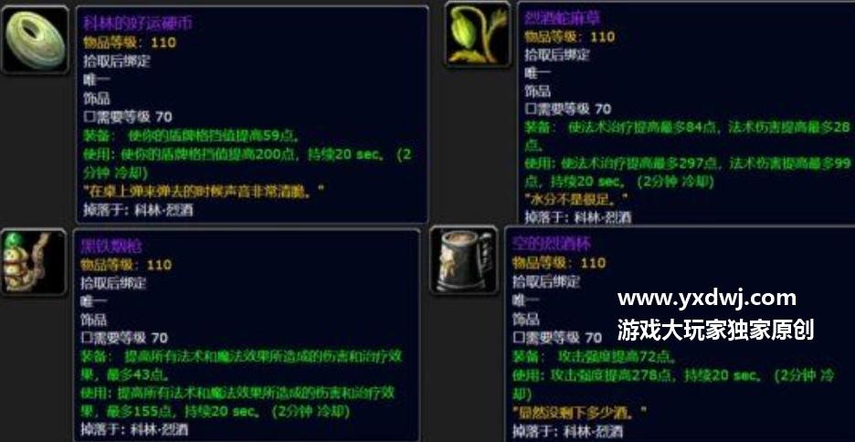 科林烈酒掉落装备属性详解  快速提升战力