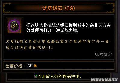 暗黑3钥匙大揭秘：开启隐藏宝箱