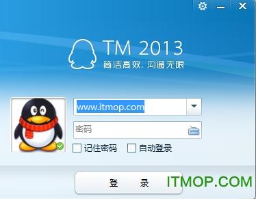 腾讯TM2013：与QQ互联互通的即时通讯