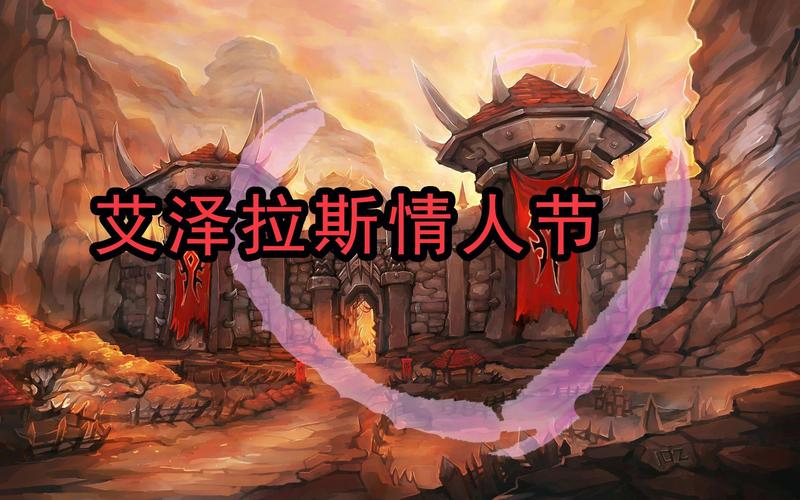 魔兽世界情人节：节日玩具和道具大盘点