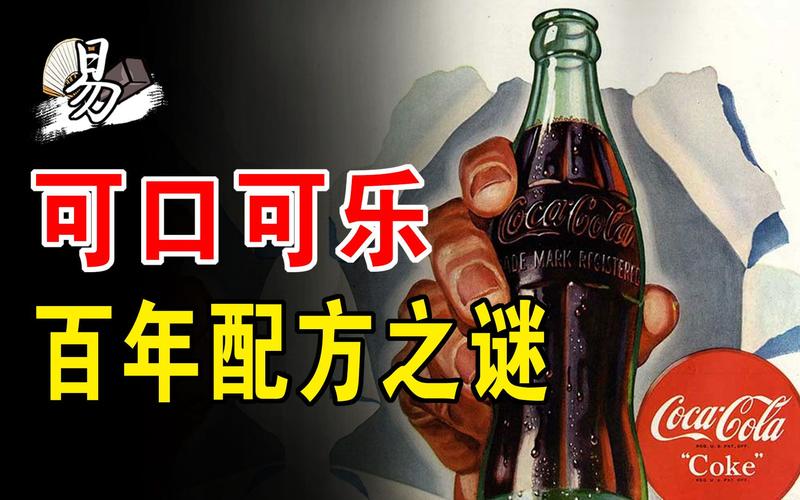 揭秘可乐的秘密：最初竟然是绿色的！
