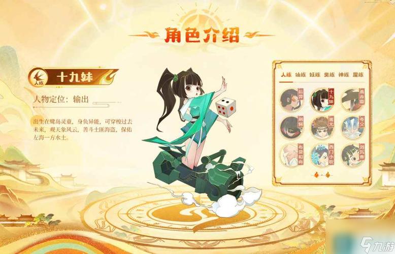 神仙道十九妹攻略，教你如何玩转新角色！