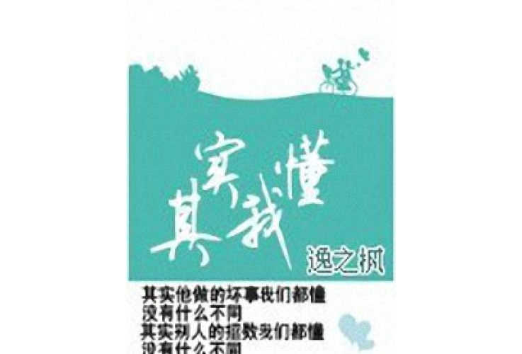 其实我都懂：解读刘明汉嘎蹦跳背后的情感
