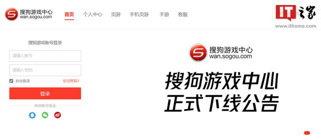 搜狗游戏中心宣布下线，游戏中心里那些精彩游戏你还记得吗？