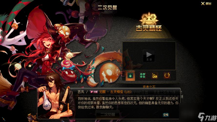 DNF二觉任务攻略：快速提升角色强度