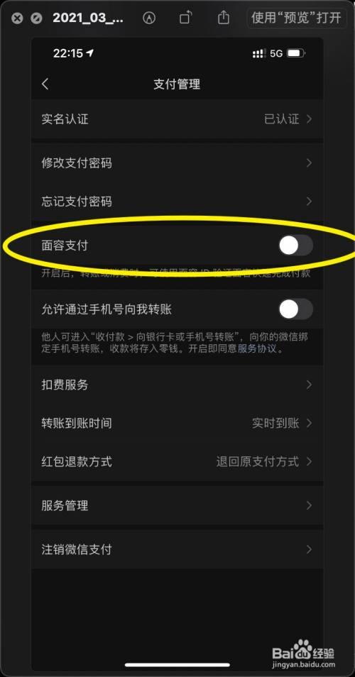 微信刷脸支付怎么用？超详细图文步骤