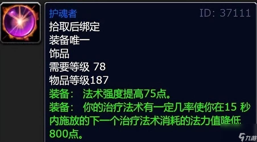 净化斯坦索姆：护魂者，治疗神器！