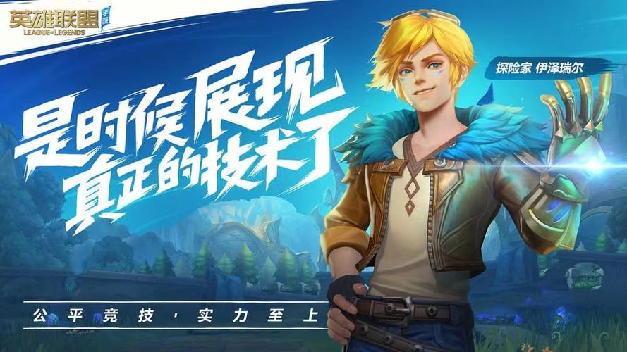 EZ英雄联盟手游攻略：灵活走位，精准输出！