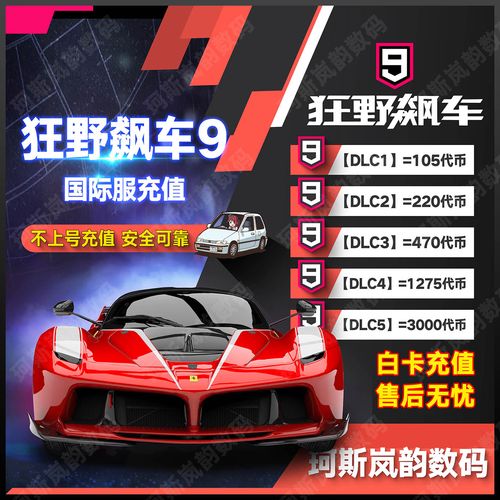 狂野飙车9礼包福利，超值豪礼等你领取