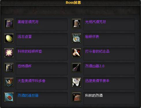 科林烈酒掉落装备属性详解  快速提升战力