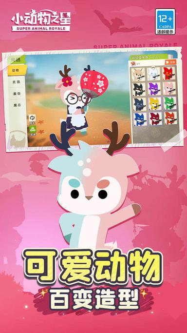 小动物之星：下载安卓版，和小动物一起战斗吧！